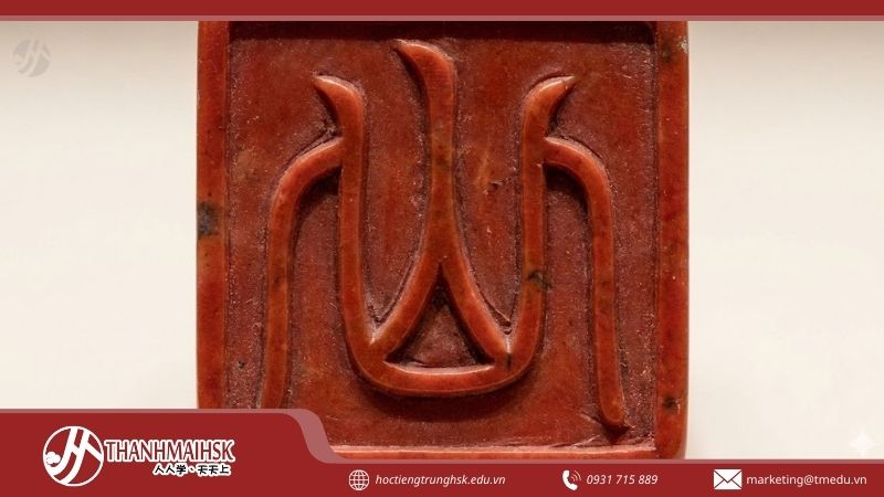 bchu-tuong-hinh-trung-quoc