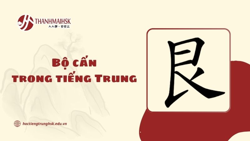 Bộ cấn trong tiếng Trung và cách ghi nhớ hiệu quả cho người học HSK