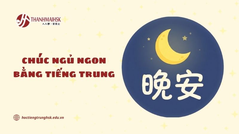 Chúc ngủ ngon bằng tiếng Trung: nói sao cho tự nhiên và dễ thương?