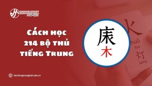 cach-hoc-214-bo-thu-tieng-trung