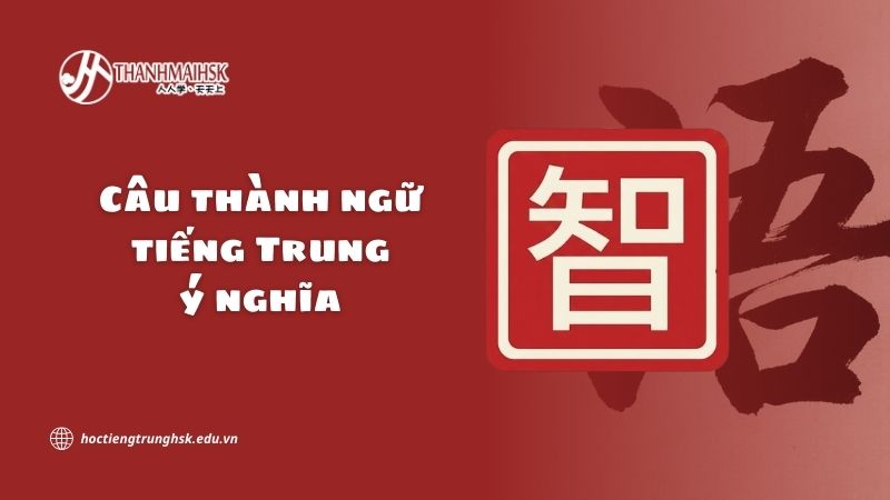 Câu thành ngữ tiếng Trung ý nghĩa trong kho tàng ngôn ngữ Trung Hoa