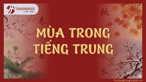 mua-trong-tieng-trung