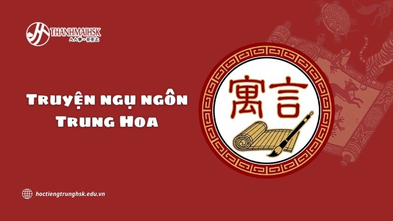 Truyện ngụ ngôn Trung Hoa và bài học văn hoá dễ hiểu