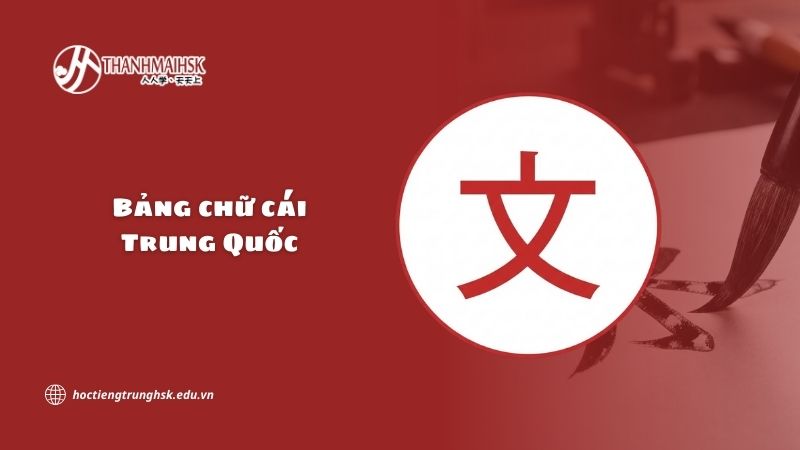 Bảng chữ cái Trung Quốc là gì? Nền tảng bắt buộc khi học HSK